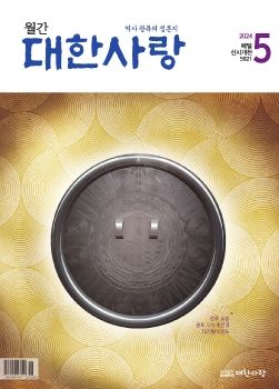 대한사랑 매거진 (2024년 5월호)