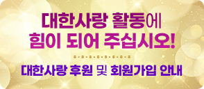 후원 안내